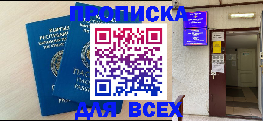 прописка паспорт в Карачаево-Черкесии